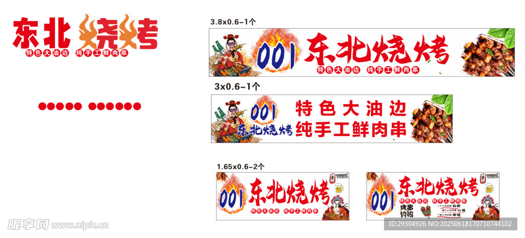 燒烤的特色風(fēng)味小吃