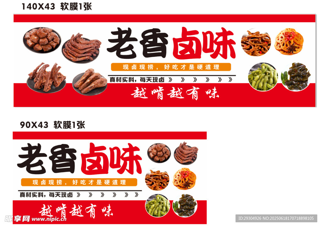 老鹵鹵味  勾起童年記憶