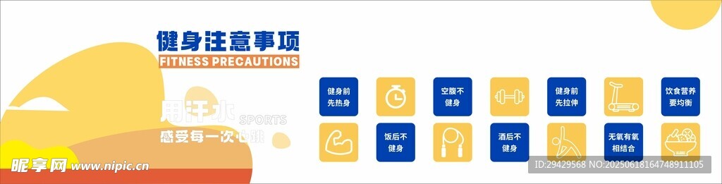 健身文化墻