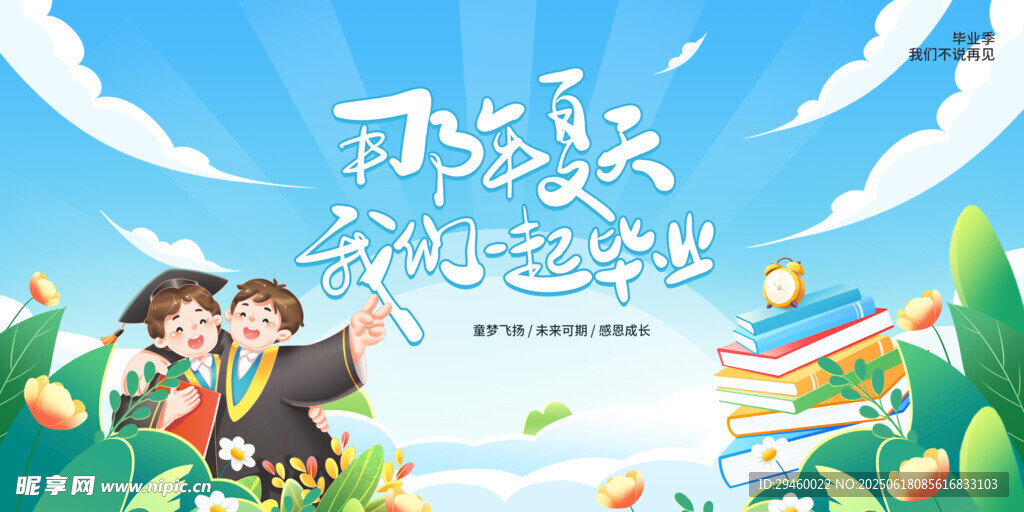 畢業季海報