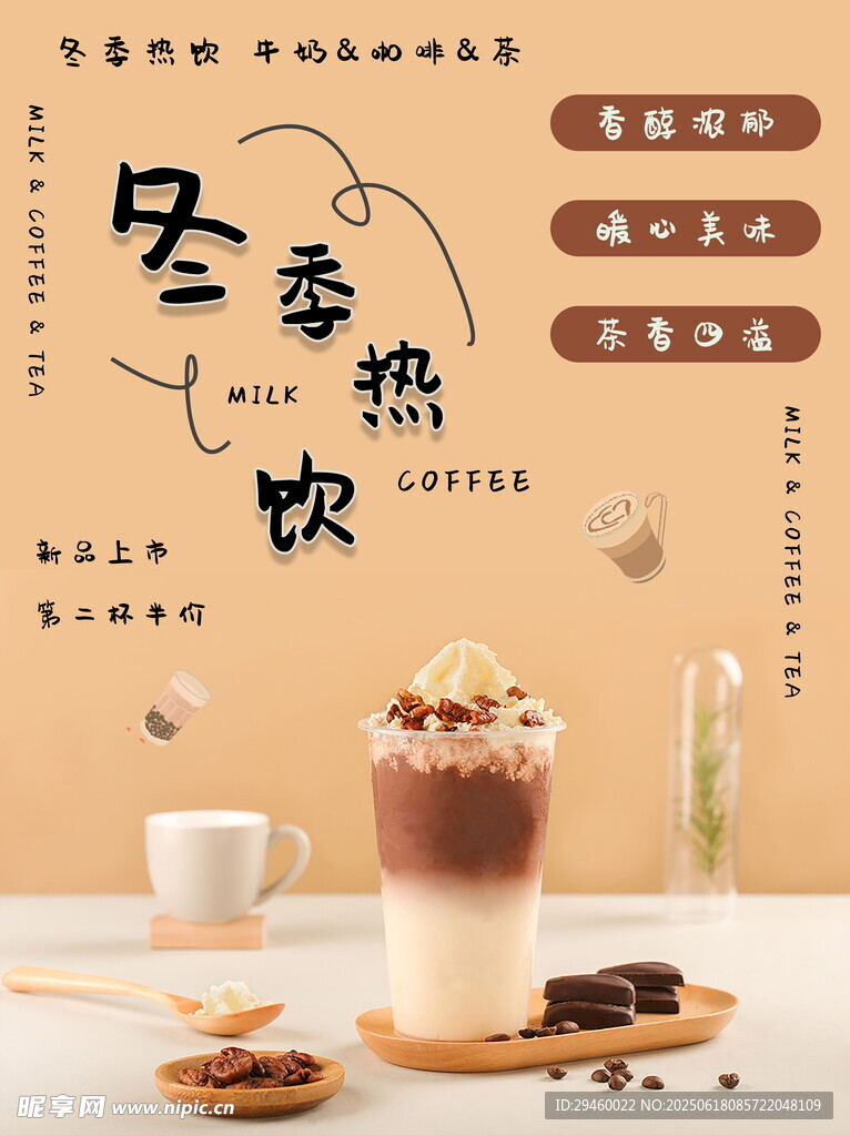 奶茶海報