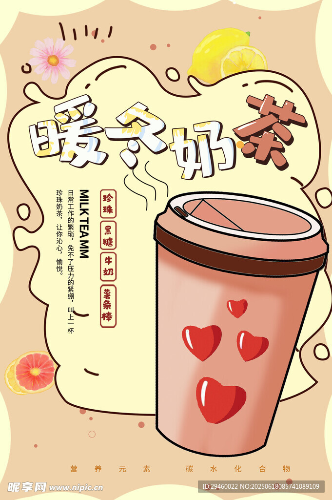 奶茶海報