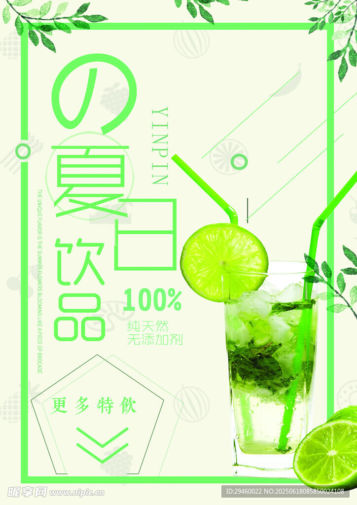 飲品海報 