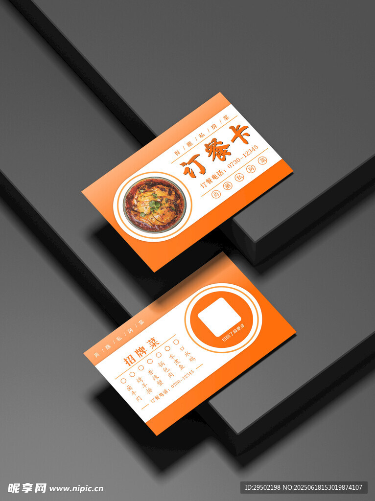 訂餐卡