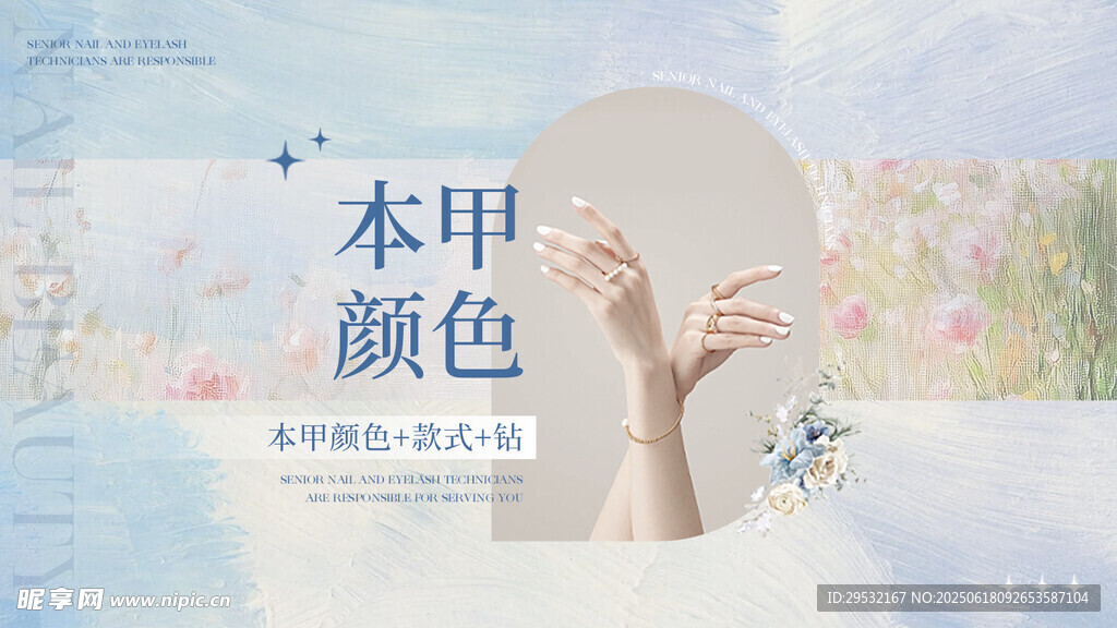 藍色油畫風美業美甲海報