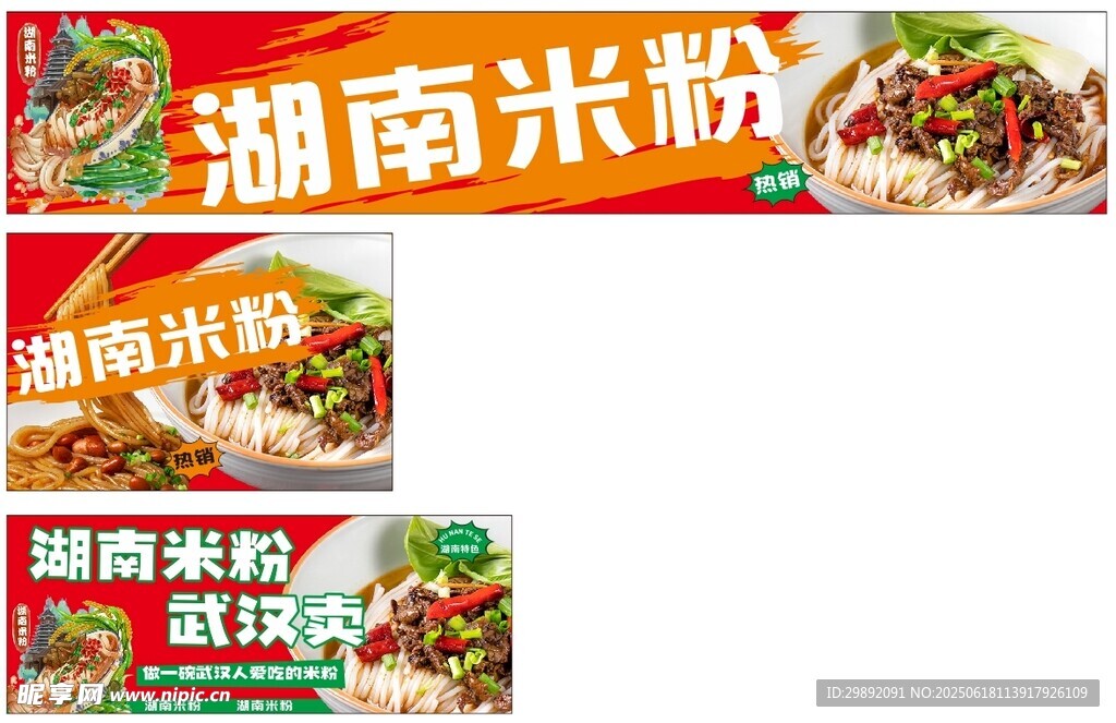 湖南米粉宣傳橫幅展示