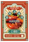 美食海報