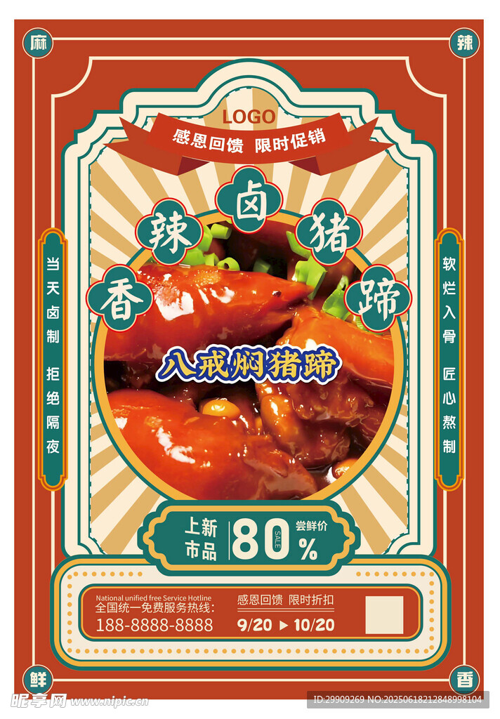 美食海報