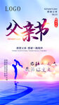 父親節(jié)海報