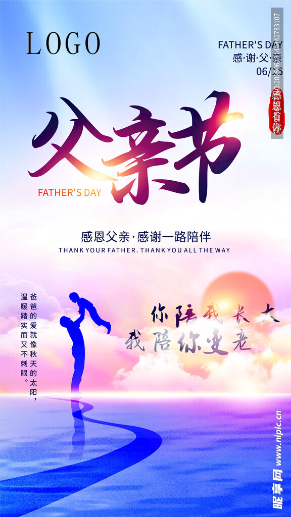 父親節(jié)海報