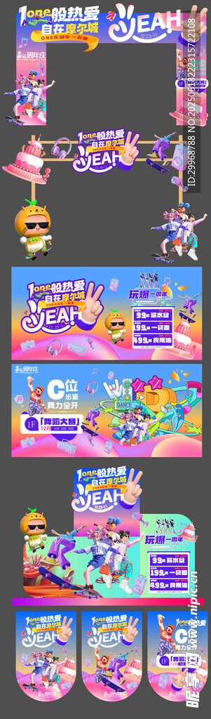 周年慶活動(dòng)美陳