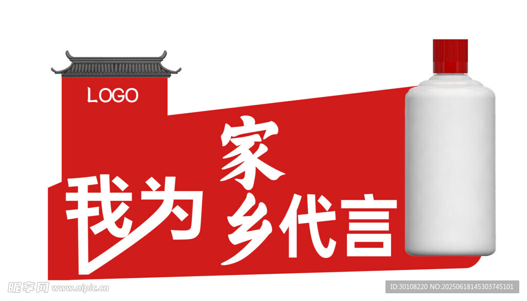 異型代言牌