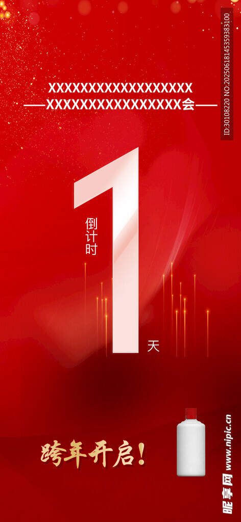 倒計(jì)時(shí)海報(bào)