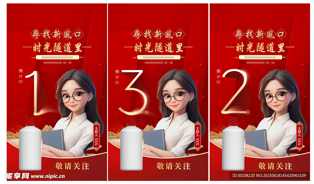 倒計時海報