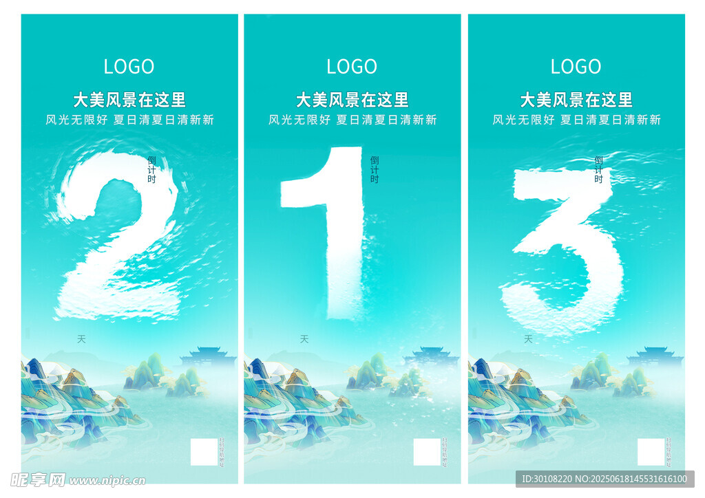 倒計時海報