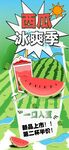 漫畫風夏季西瓜飲料促銷廣告海報