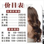 剪發價格