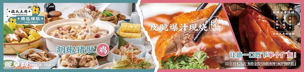 豬肚雞