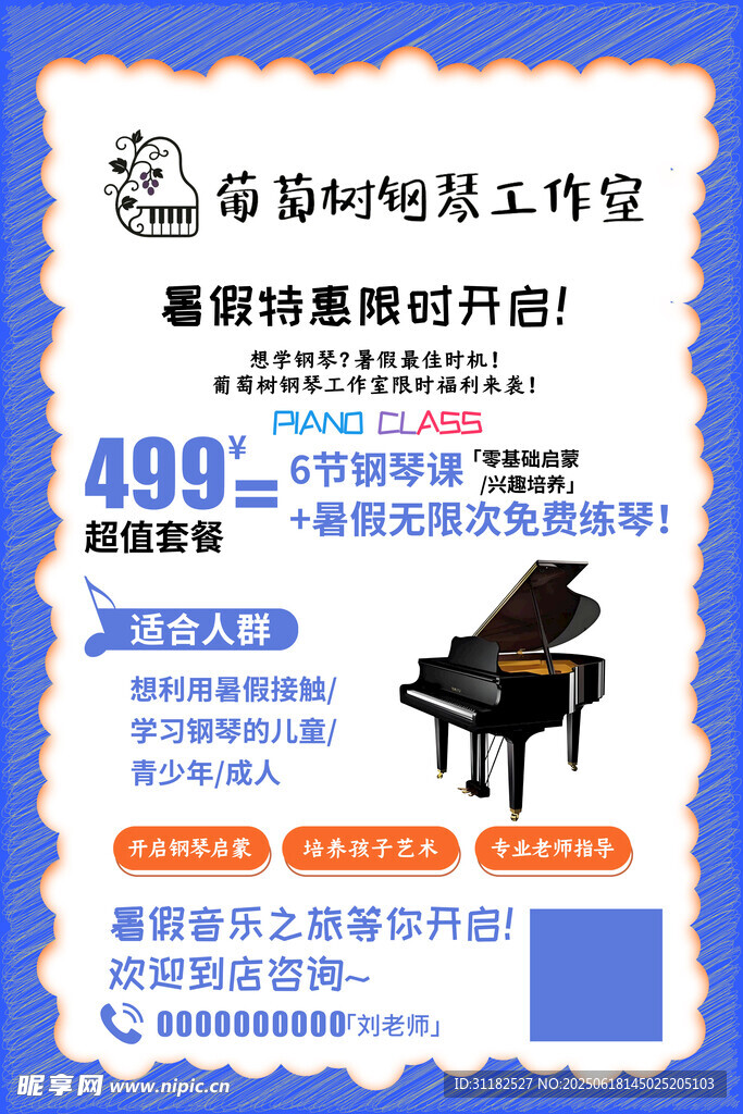 鋼琴培訓