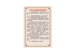 骨灰樓管理章程 制度牌