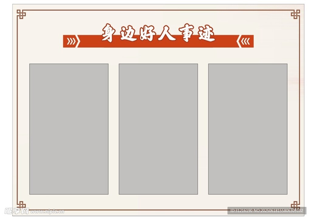 身邊好人