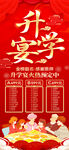 升學宴