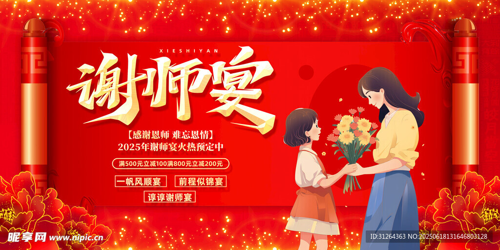謝師宴