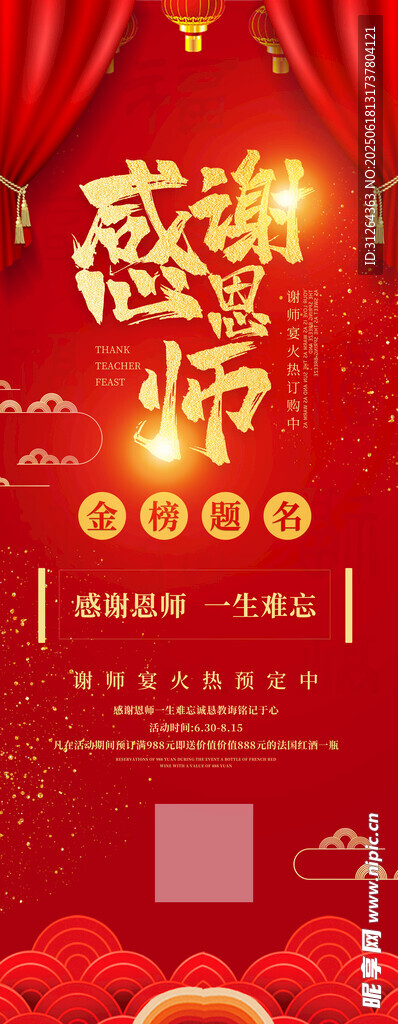 謝師宴 