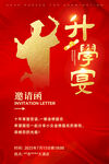 升學宴