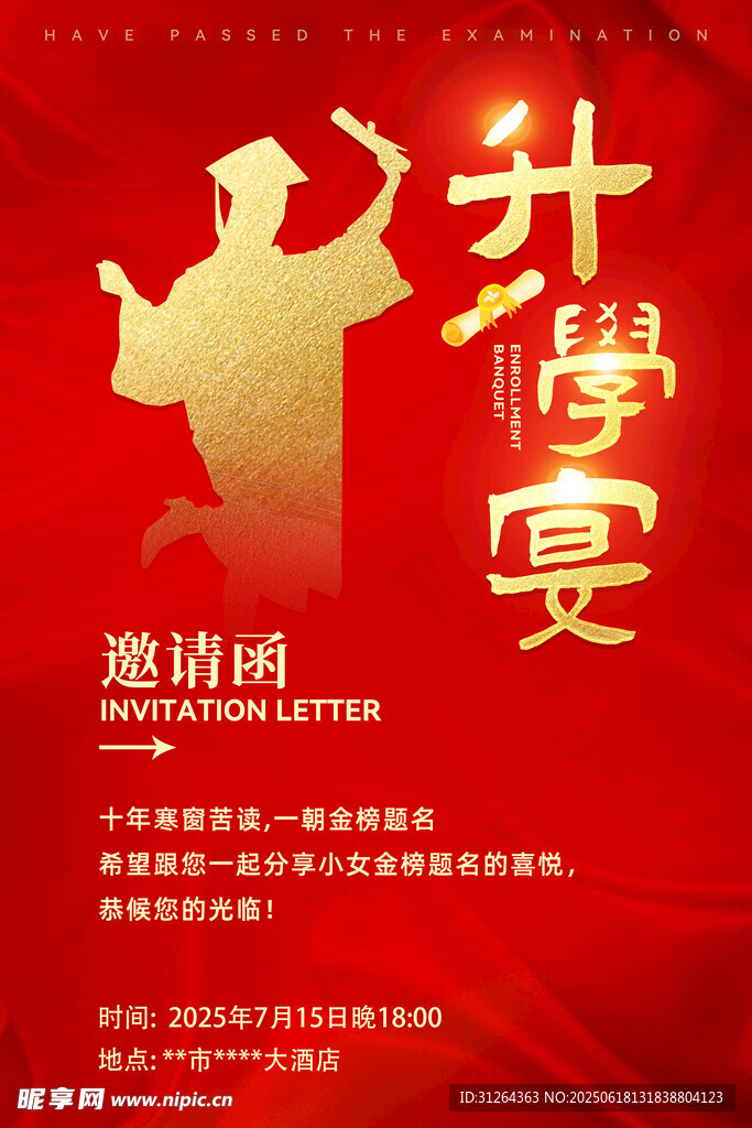升學宴