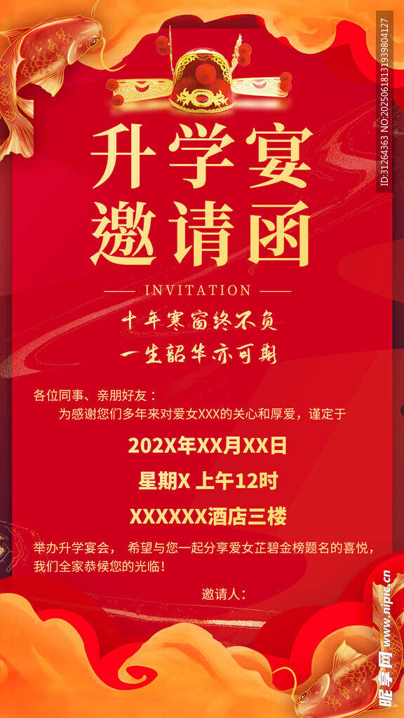 升學宴