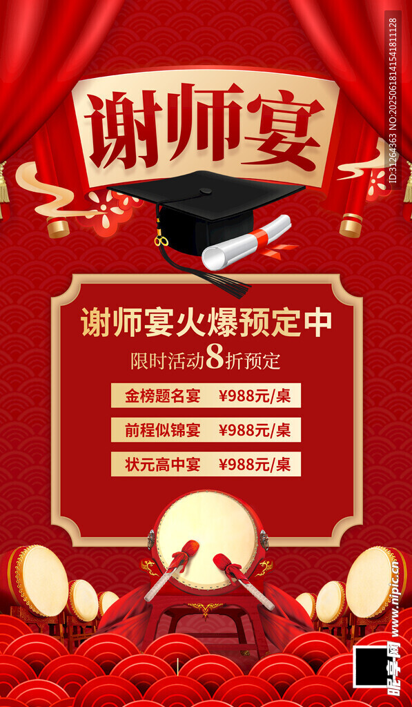 謝師宴