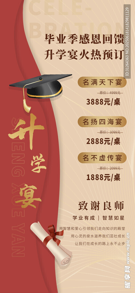 升學宴