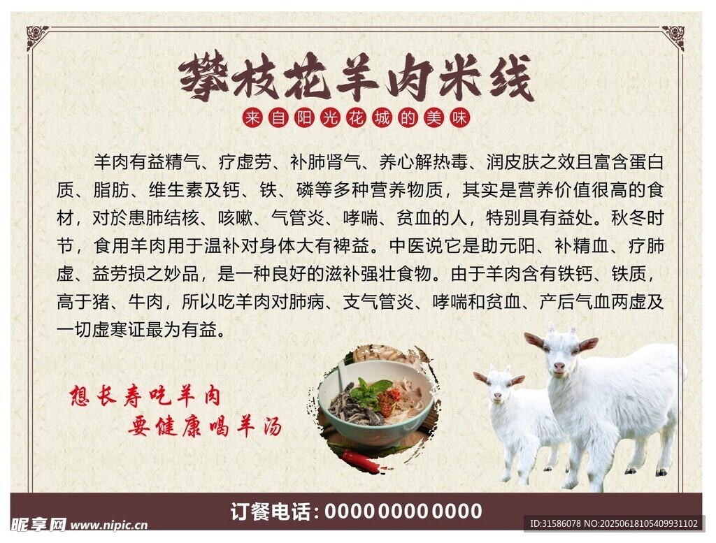 攀枝花羊肉米線