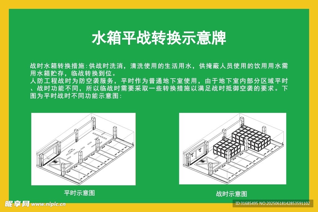 水箱平戰轉換