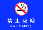 醫院警示標識