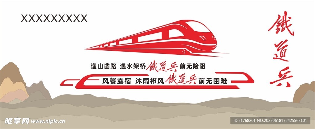 鐵道兵