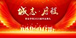 畢業(yè)典禮