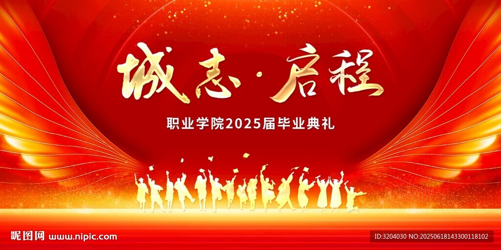 畢業(yè)典禮