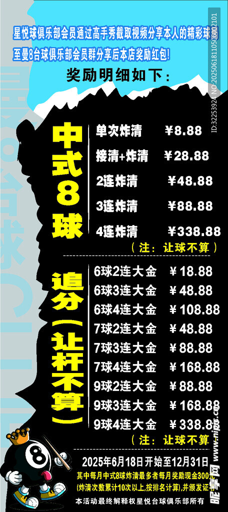 一桿清臺 臺球室展架 臺球規則
