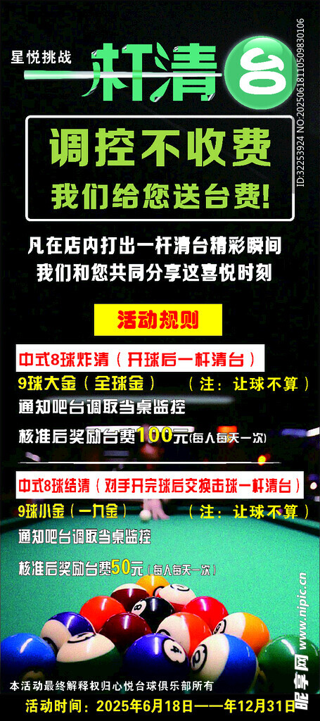一桿清 臺(tái)球比賽 臺(tái)球室展架 