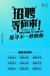 招聘海報