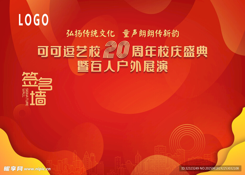 簽名墻
