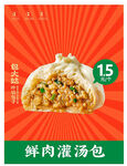 鮮肉灌湯包僅需15元