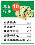 價格表蔥香花卷促銷海報