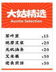 大姑精選商品價格表