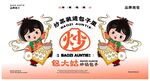 包大姑 海報 燈箱