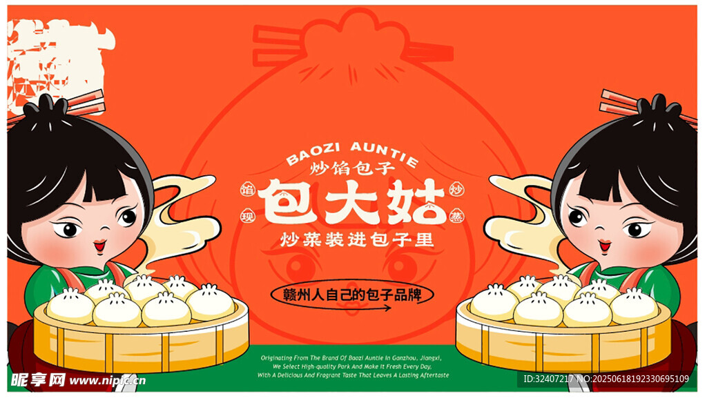 包大姑 包子 招牌 標識牌