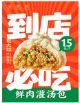 鮮肉包到店必吃鮮肉灌湯包