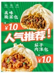 餃子 包子美味酥菜包人氣推薦